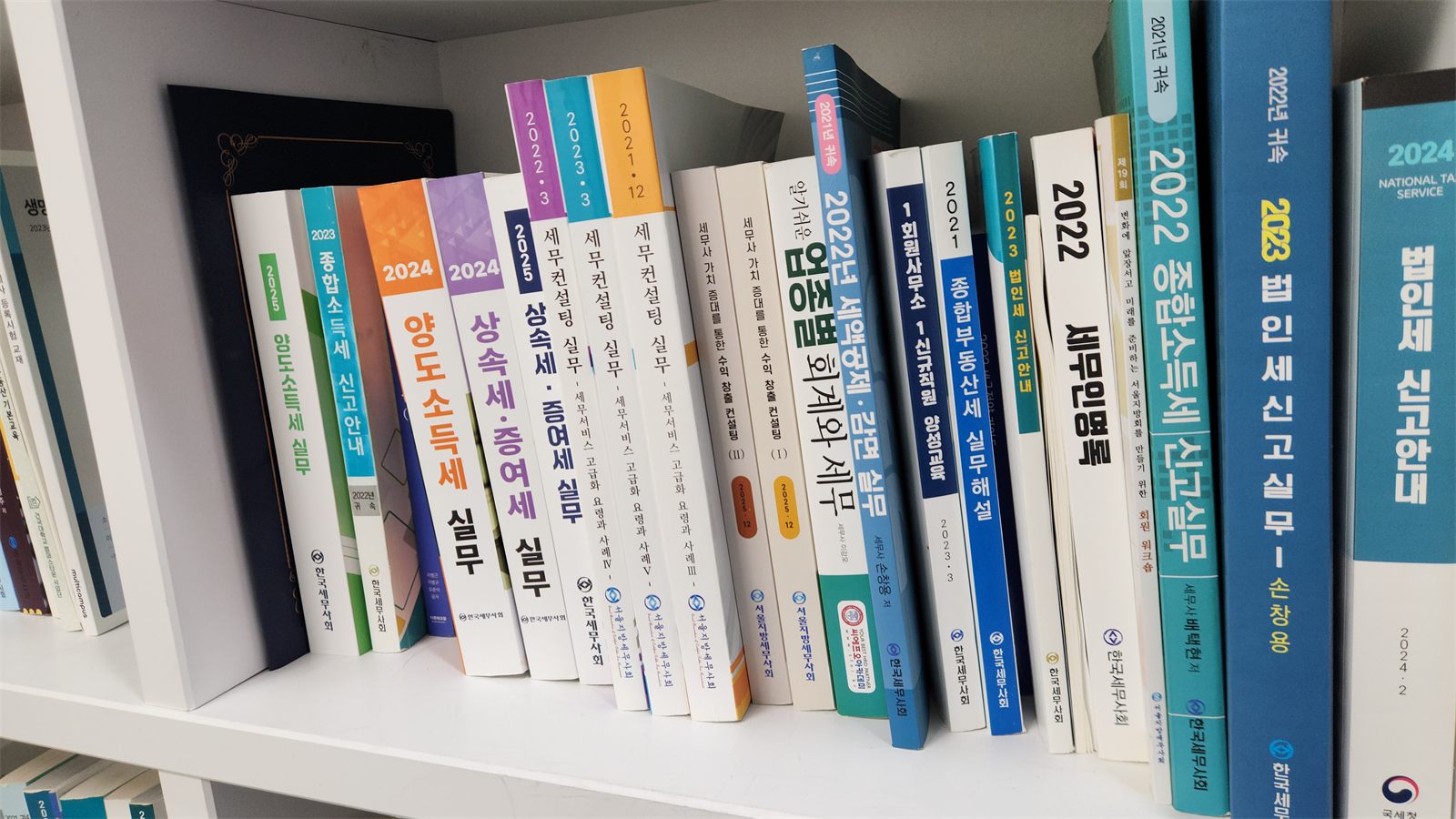 상속세, 양도소득세 실무서가 꽂힌 사무실 책장